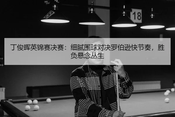 ding-jun-hui-ying-jin-sai-jue-sai-xi-ni-wei-qiu-dui-jue-luo-bo-xun-kuai-jie-zou-sheng-fu-xuan-nian-cong-sheng-3-303.jpg