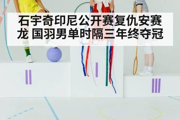 badminton champion celebration