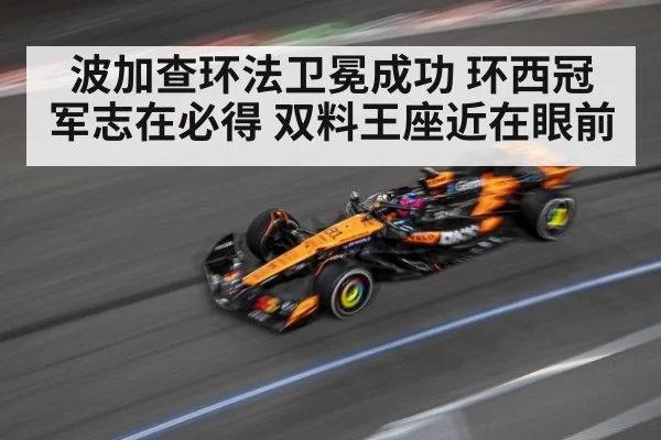 波加查环法卫冕成功 环西冠军志在必得 双料王座近在眼前