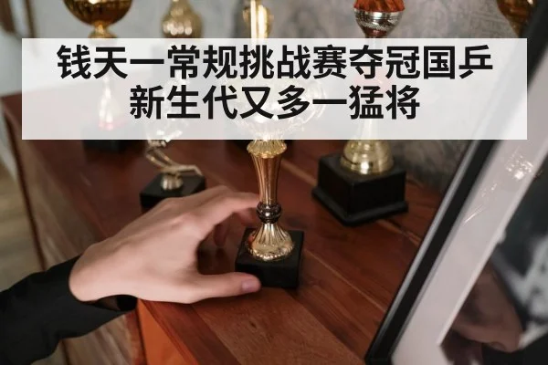 table tennis champion trophy