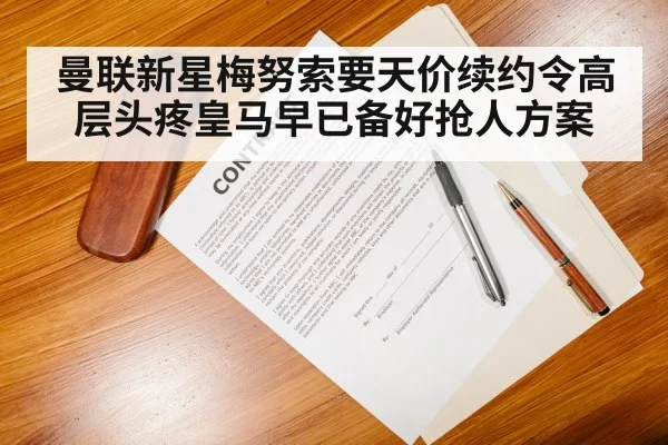 football contract negotiation