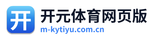 开元体育网页版